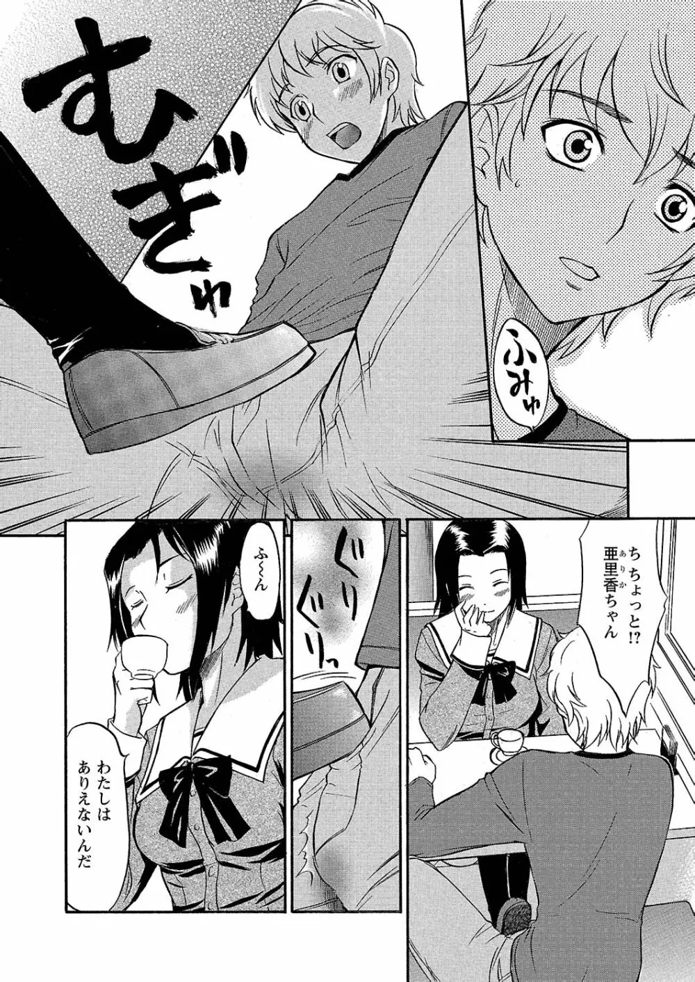 うぶ狩り I ~満員電車~ Page.49