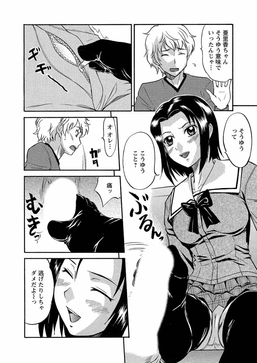 うぶ狩り I ~満員電車~ Page.51