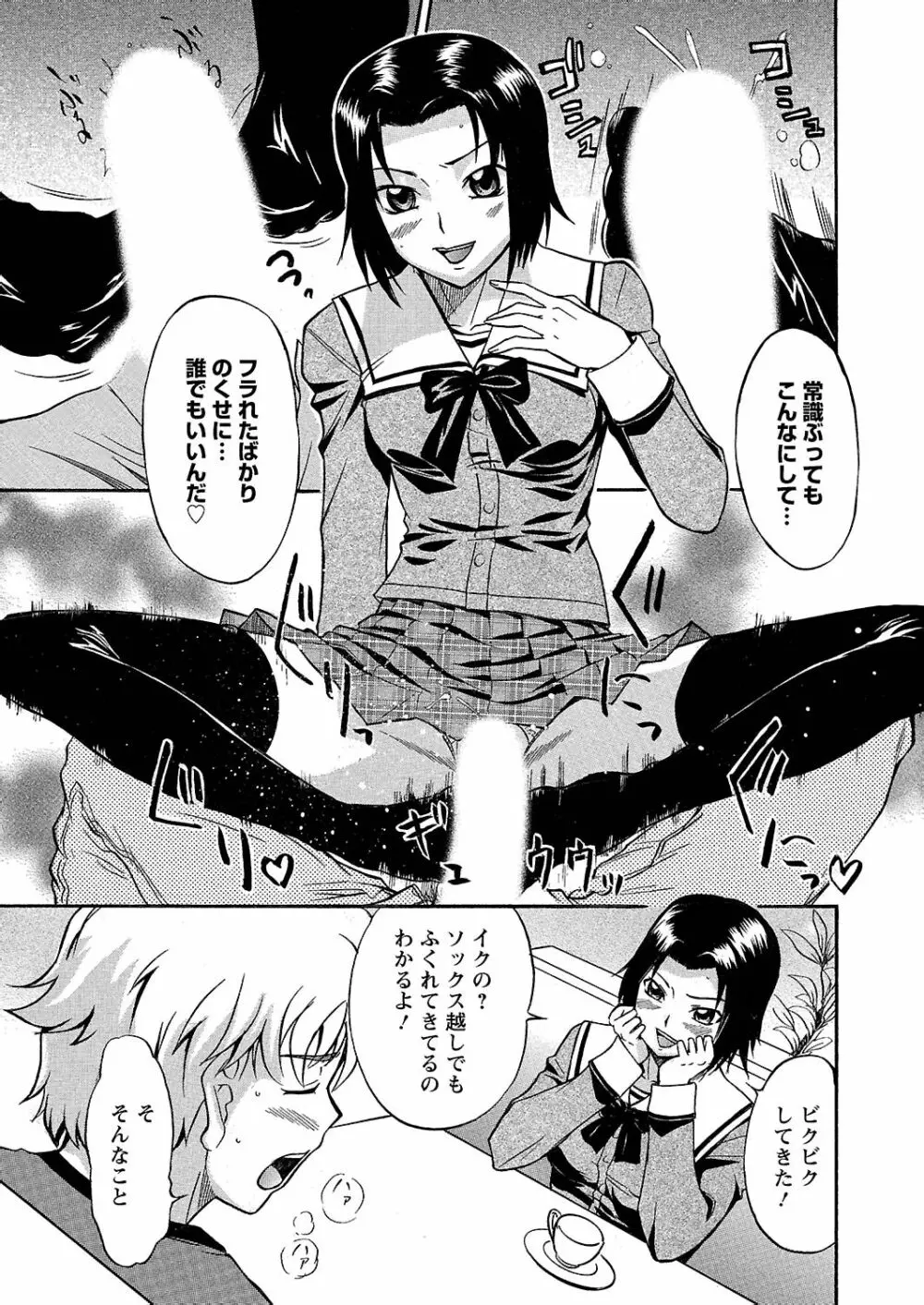 うぶ狩り I ~満員電車~ Page.52