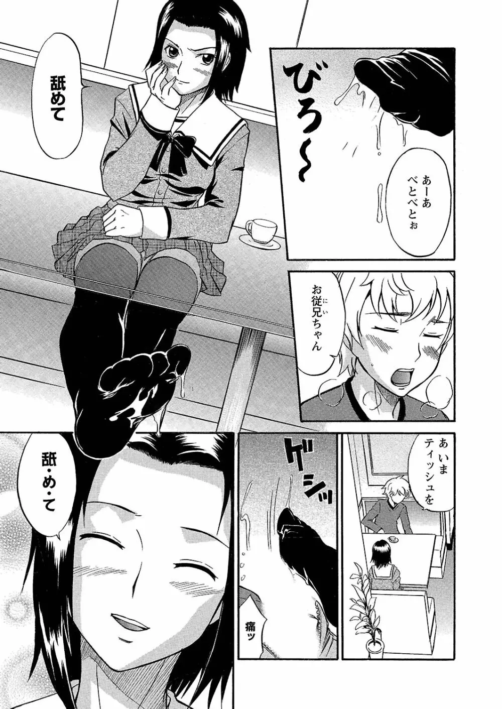 うぶ狩り I ~満員電車~ Page.54