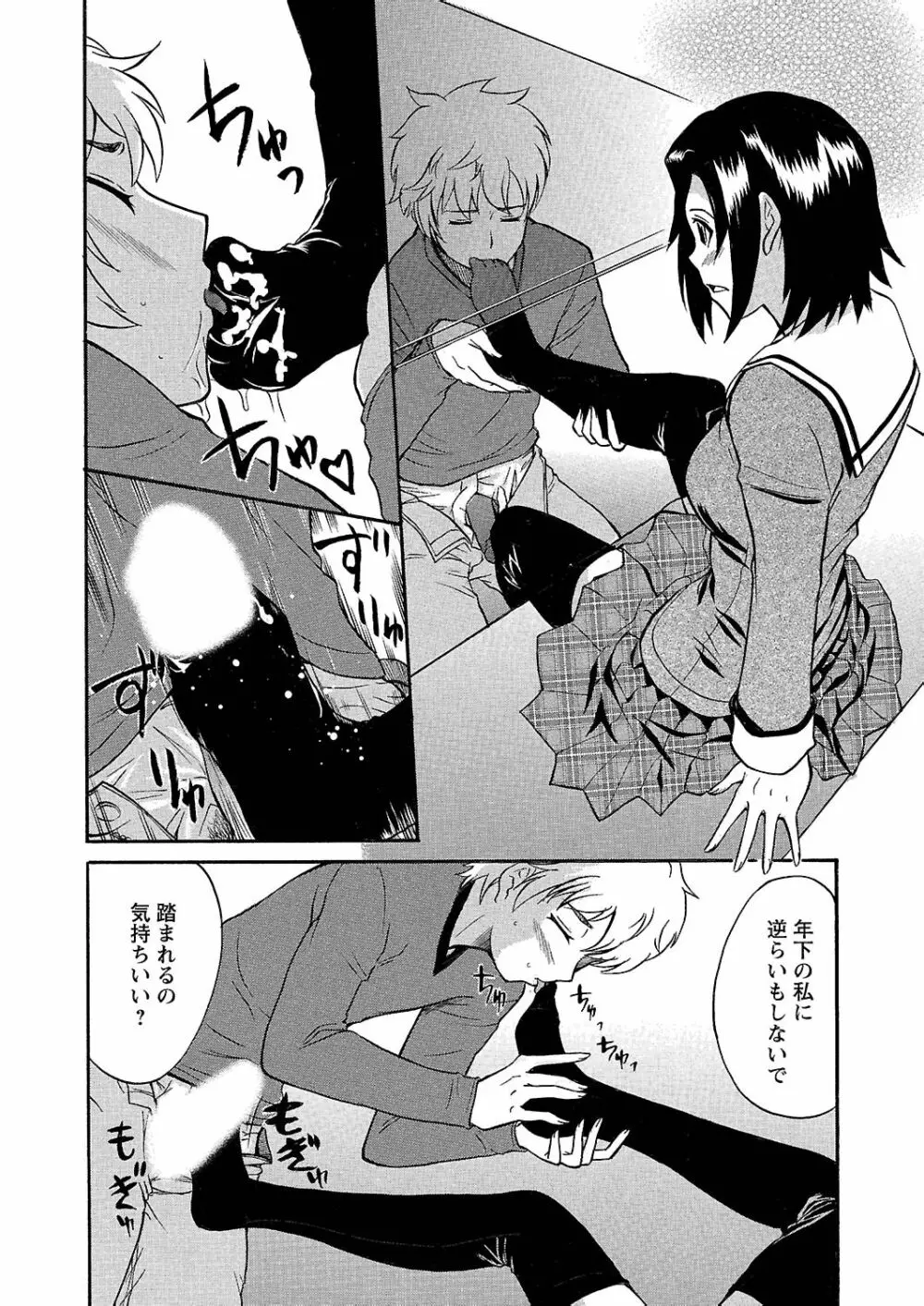 うぶ狩り I ~満員電車~ Page.55