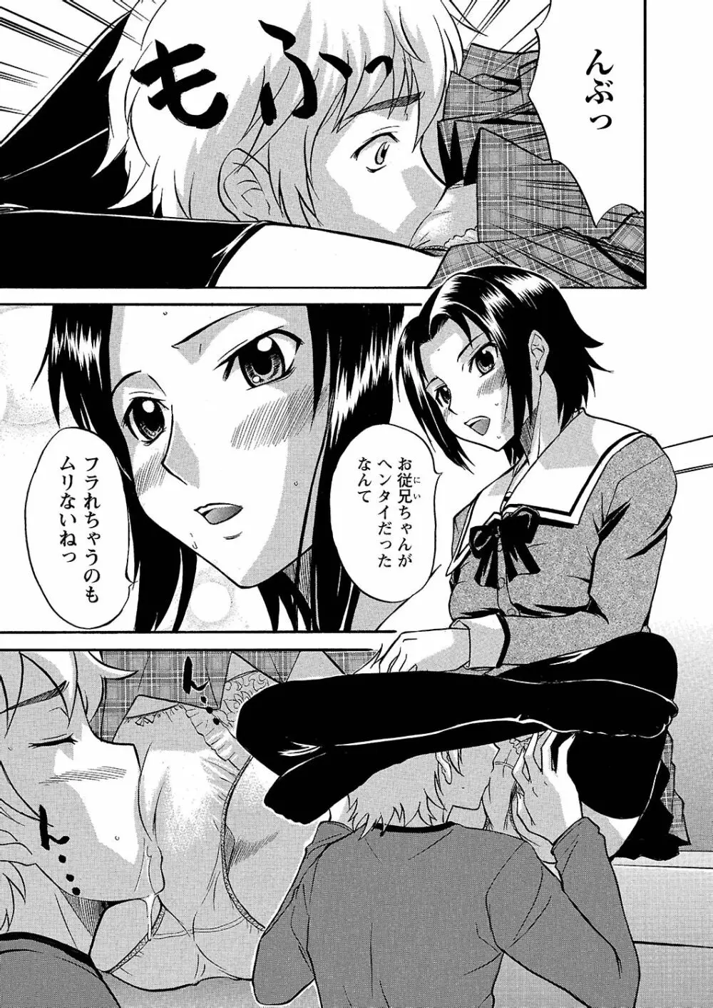 うぶ狩り I ~満員電車~ Page.56