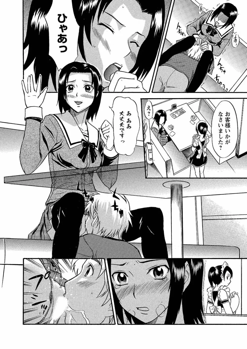 うぶ狩り I ~満員電車~ Page.57