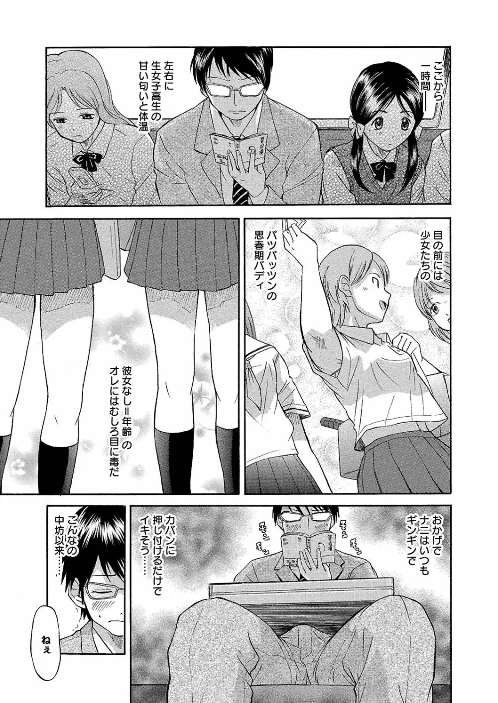うぶ狩り I ~満員電車~ Page.6