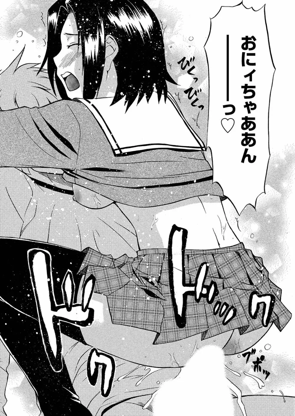 うぶ狩り I ~満員電車~ Page.62