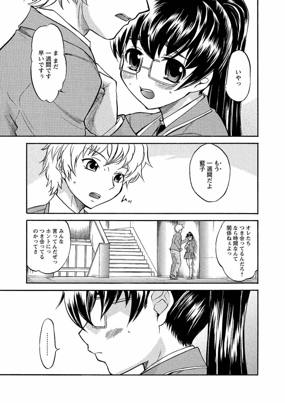 うぶ狩り I ~満員電車~ Page.64