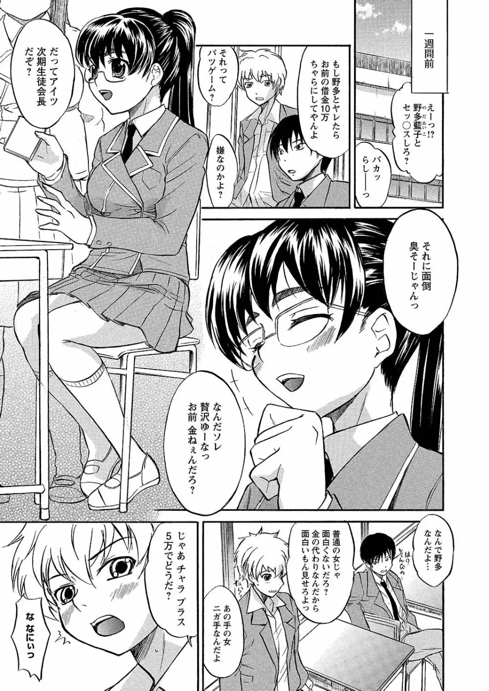 うぶ狩り I ~満員電車~ Page.66