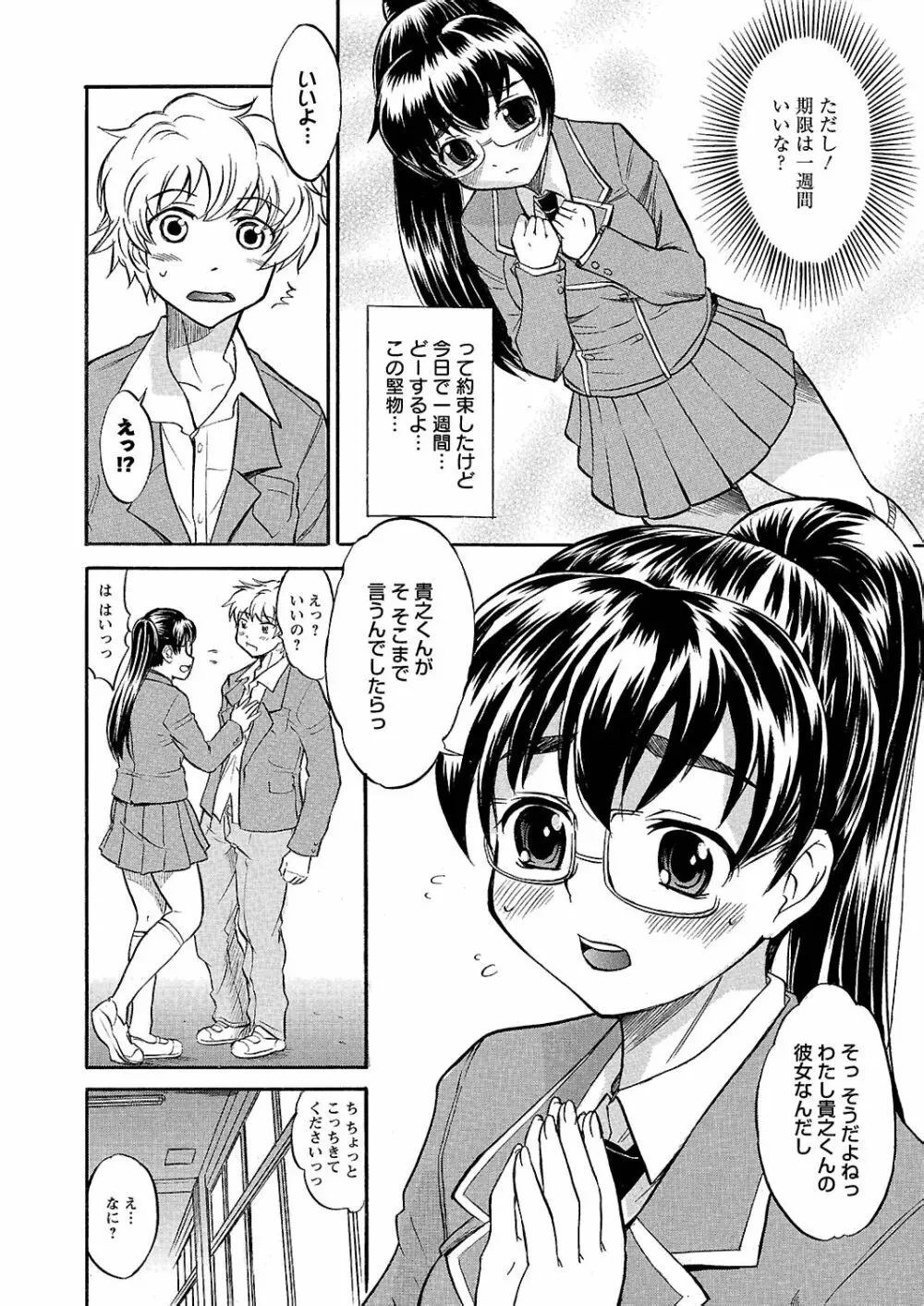 うぶ狩り I ~満員電車~ Page.67