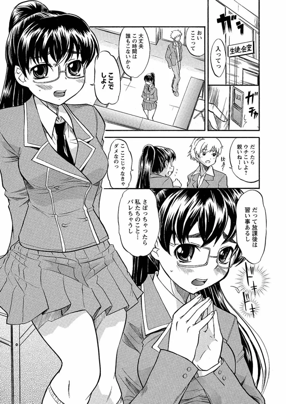 うぶ狩り I ~満員電車~ Page.68
