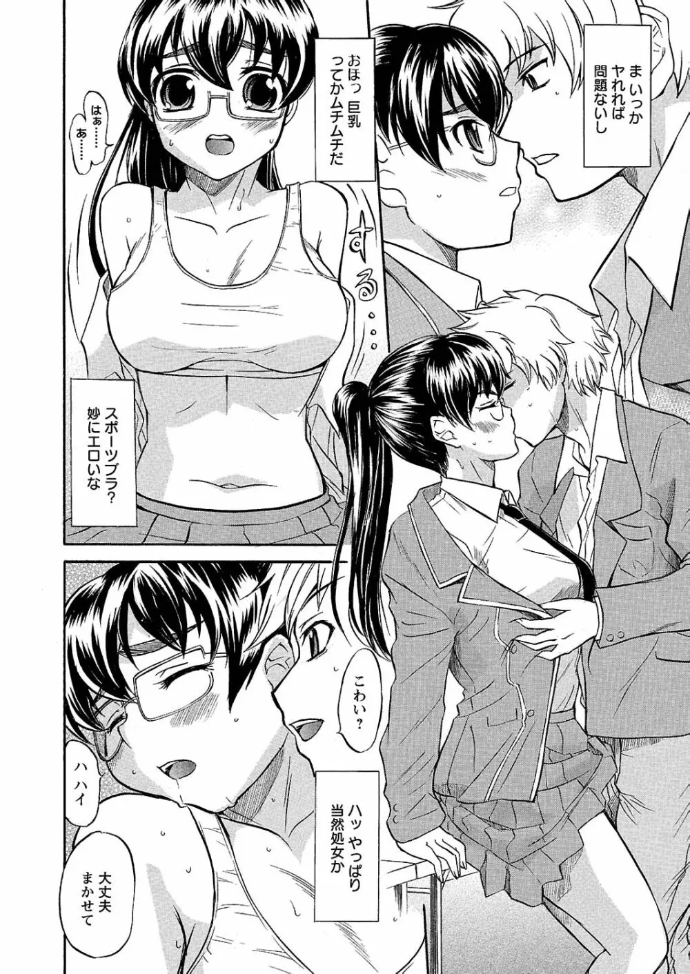 うぶ狩り I ~満員電車~ Page.69