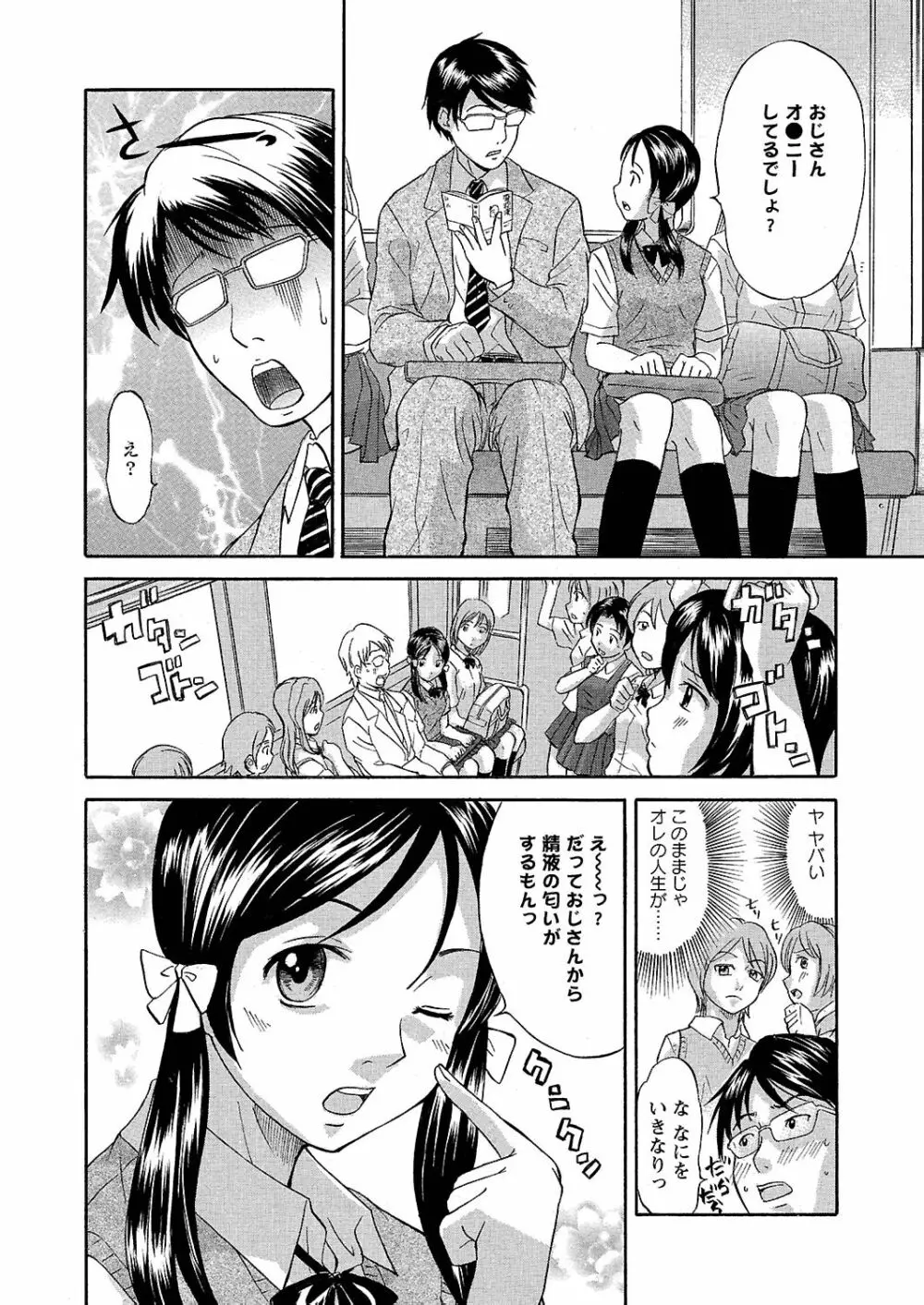 うぶ狩り I ~満員電車~ Page.7