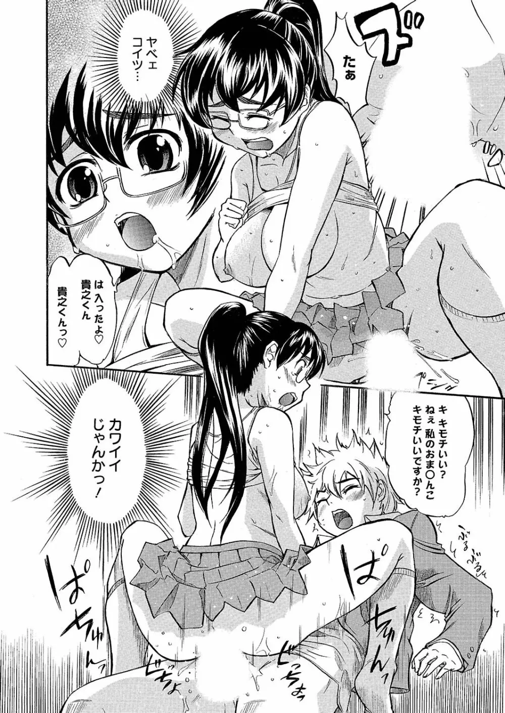 うぶ狩り I ~満員電車~ Page.77