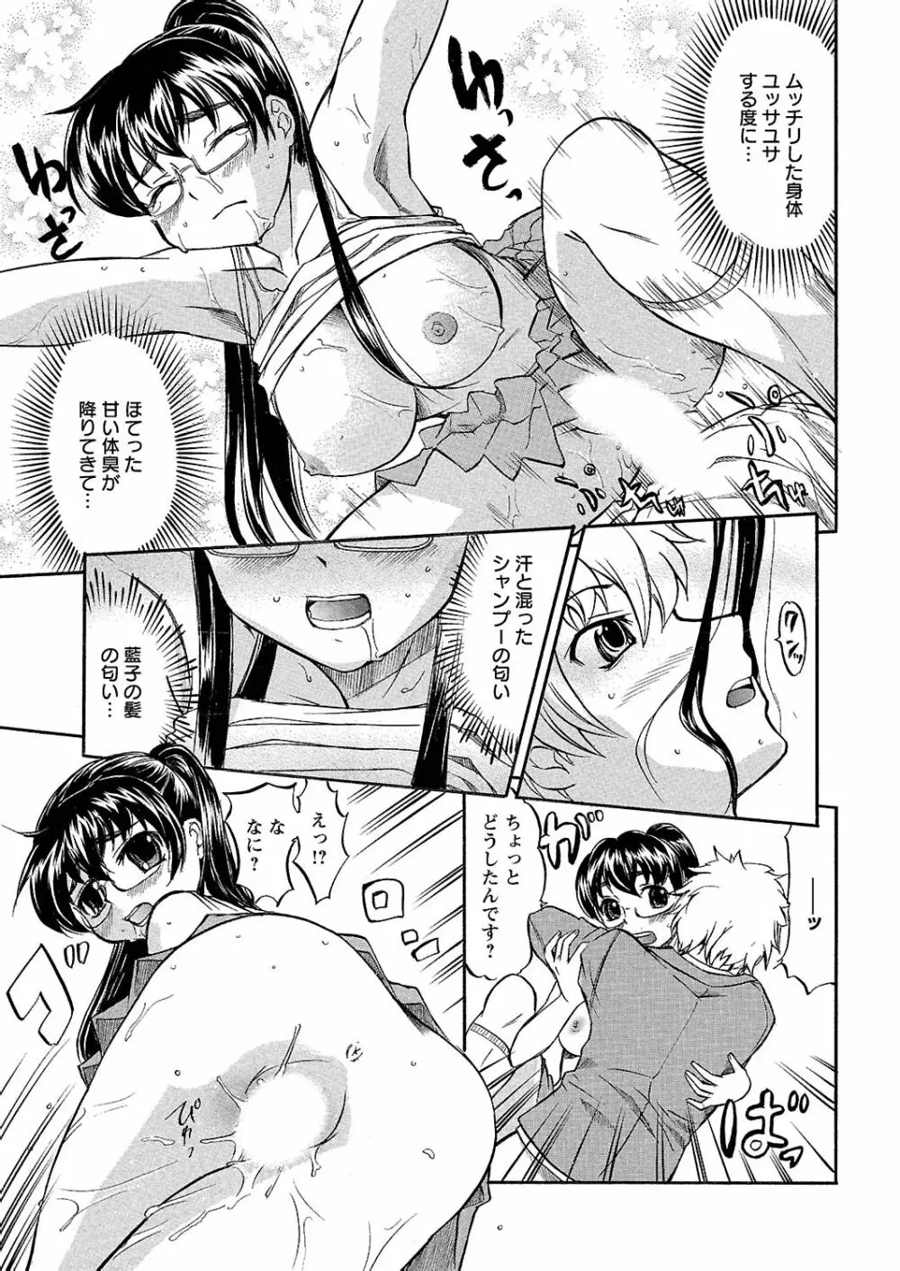 うぶ狩り I ~満員電車~ Page.78