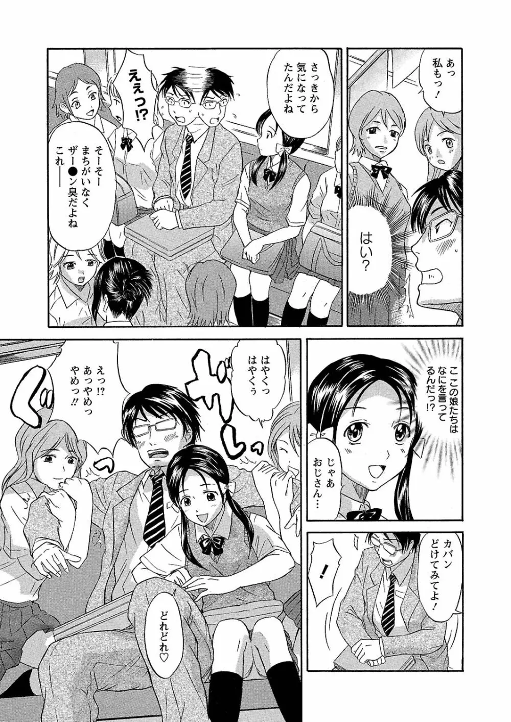 うぶ狩り I ~満員電車~ Page.8
