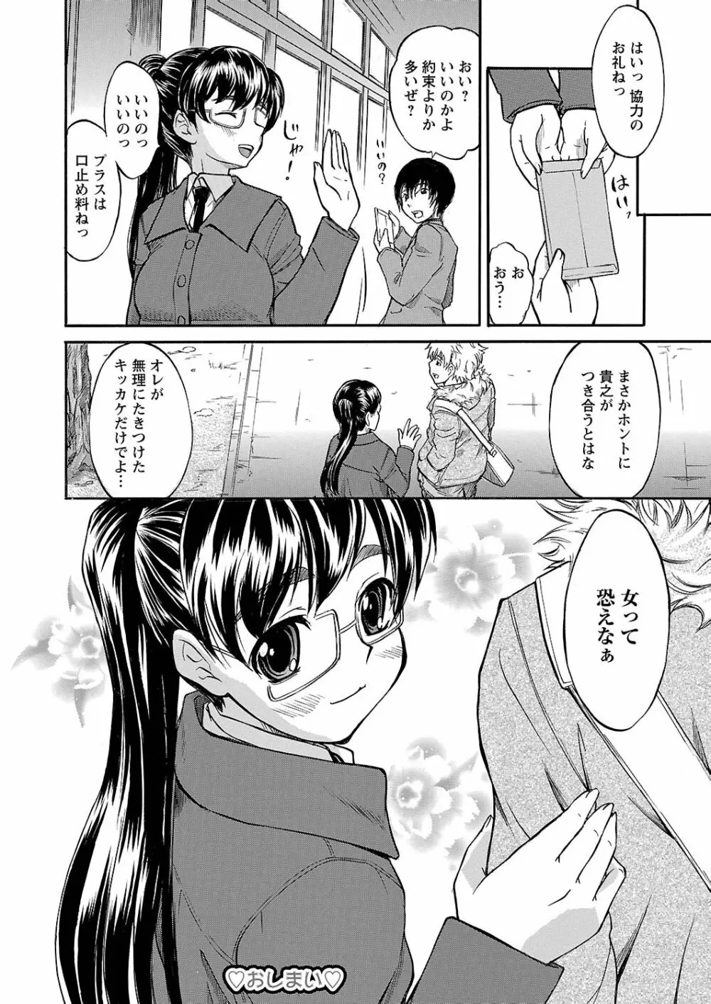 うぶ狩り I ~満員電車~ Page.83