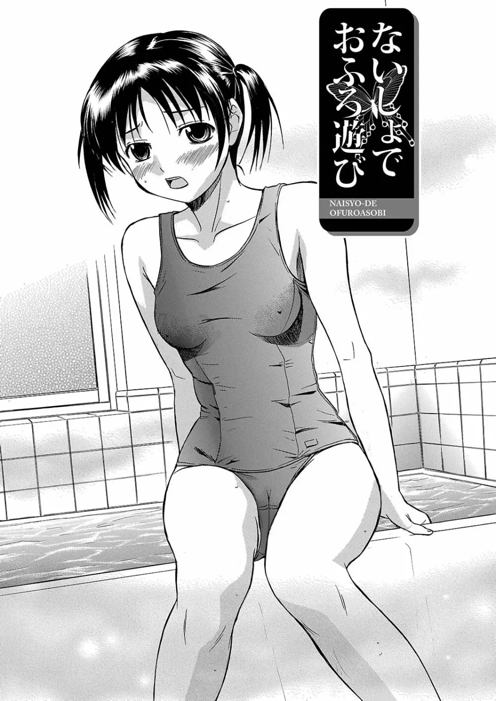 うぶ狩り I ~満員電車~ Page.84