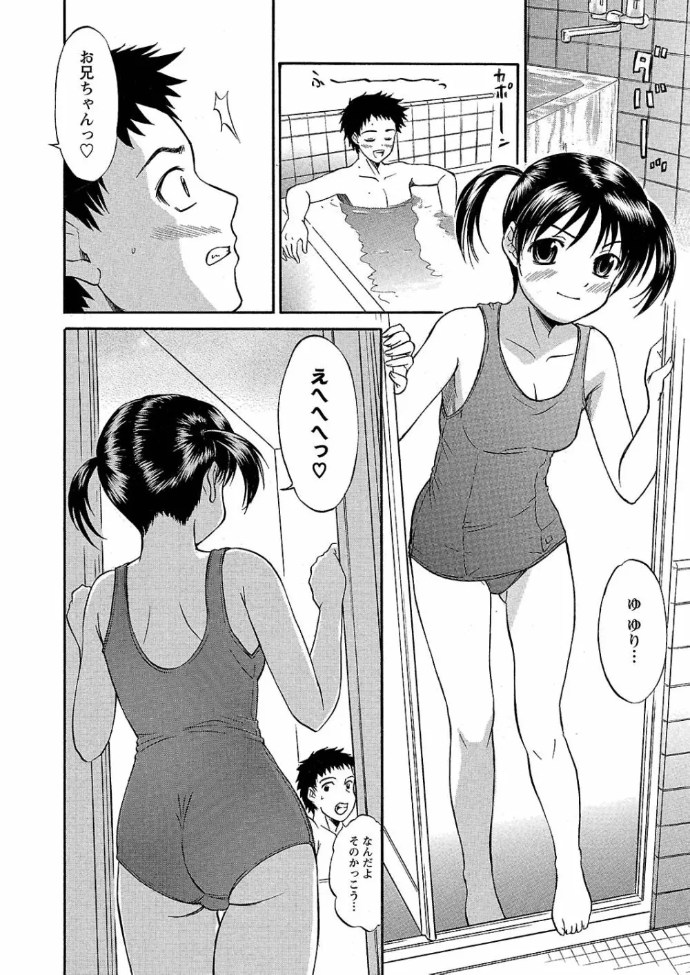 うぶ狩り I ~満員電車~ Page.85