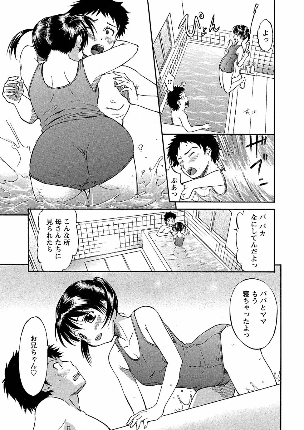 うぶ狩り I ~満員電車~ Page.86