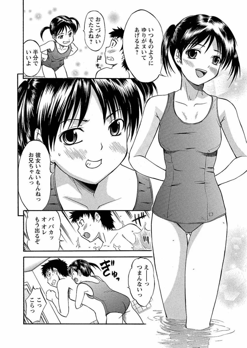 うぶ狩り I ~満員電車~ Page.87