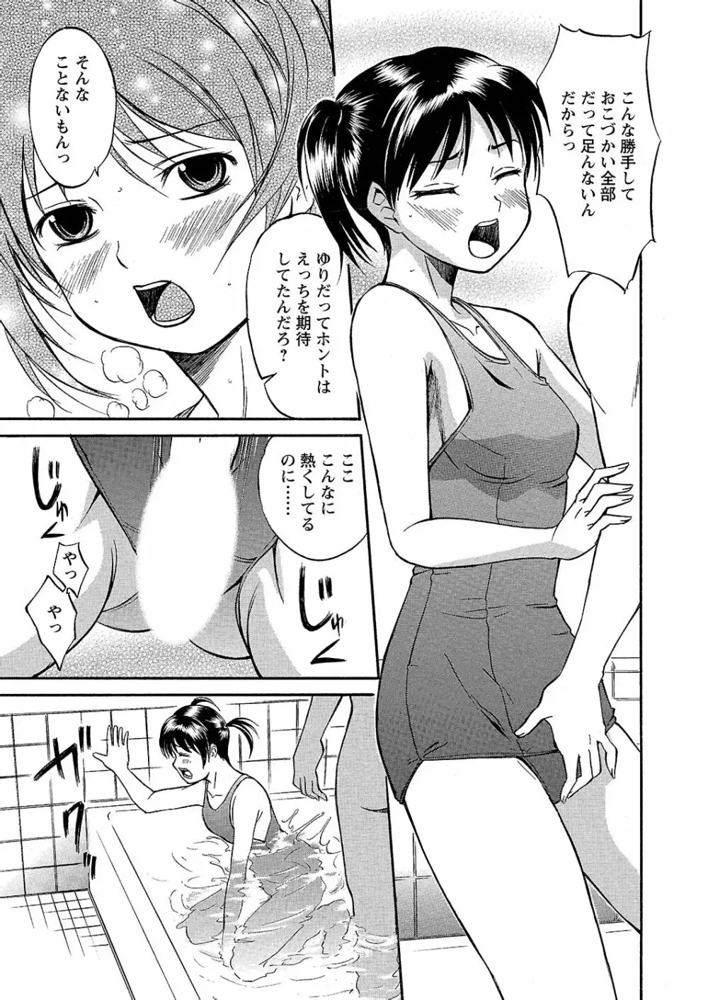 うぶ狩り I ~満員電車~ Page.92