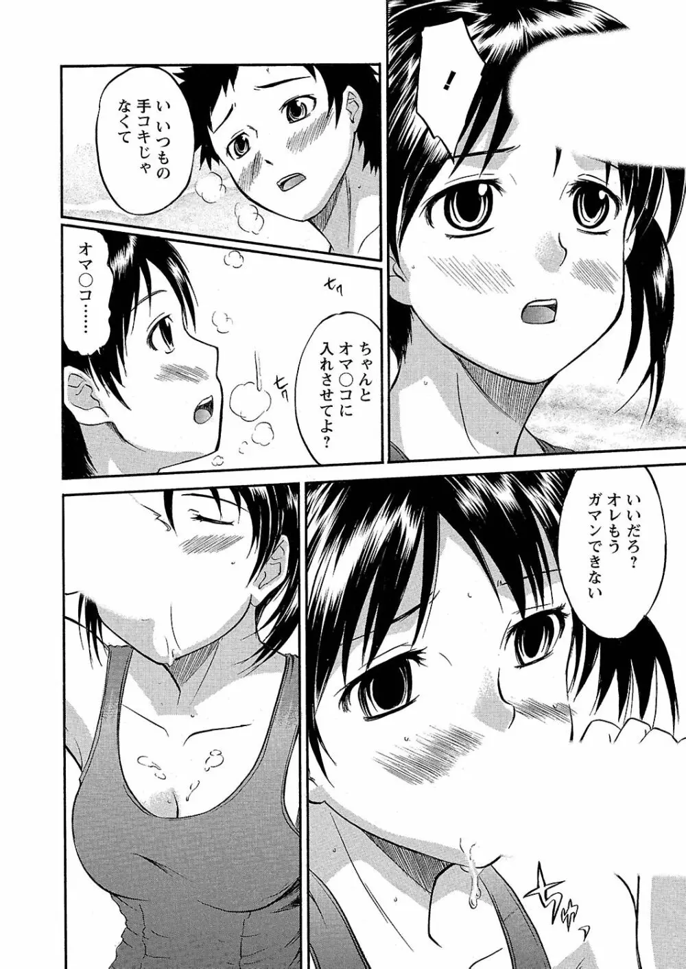 うぶ狩り I ~満員電車~ Page.93