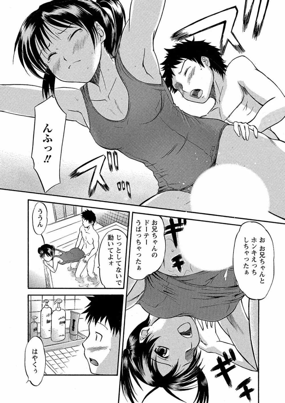 うぶ狩り I ~満員電車~ Page.95
