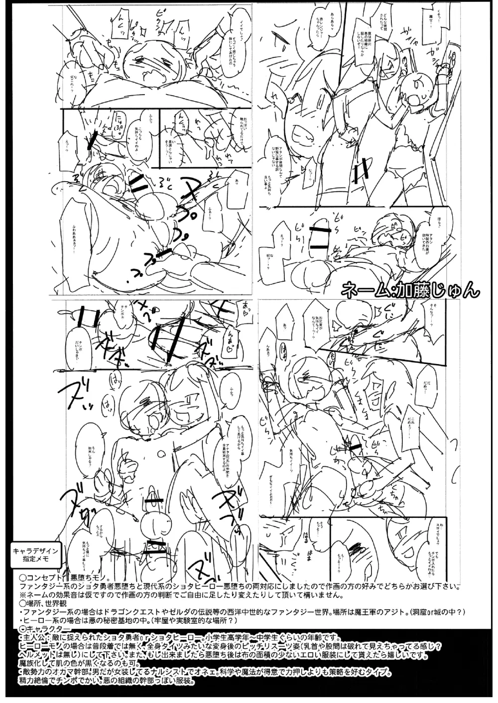 ショタコンフェチズムシャッフル Page.24