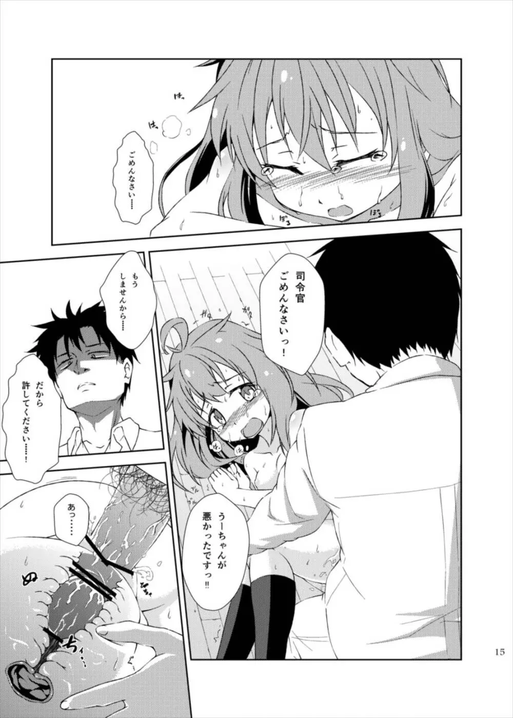 ゆるしてっ!しれーかん Page.15