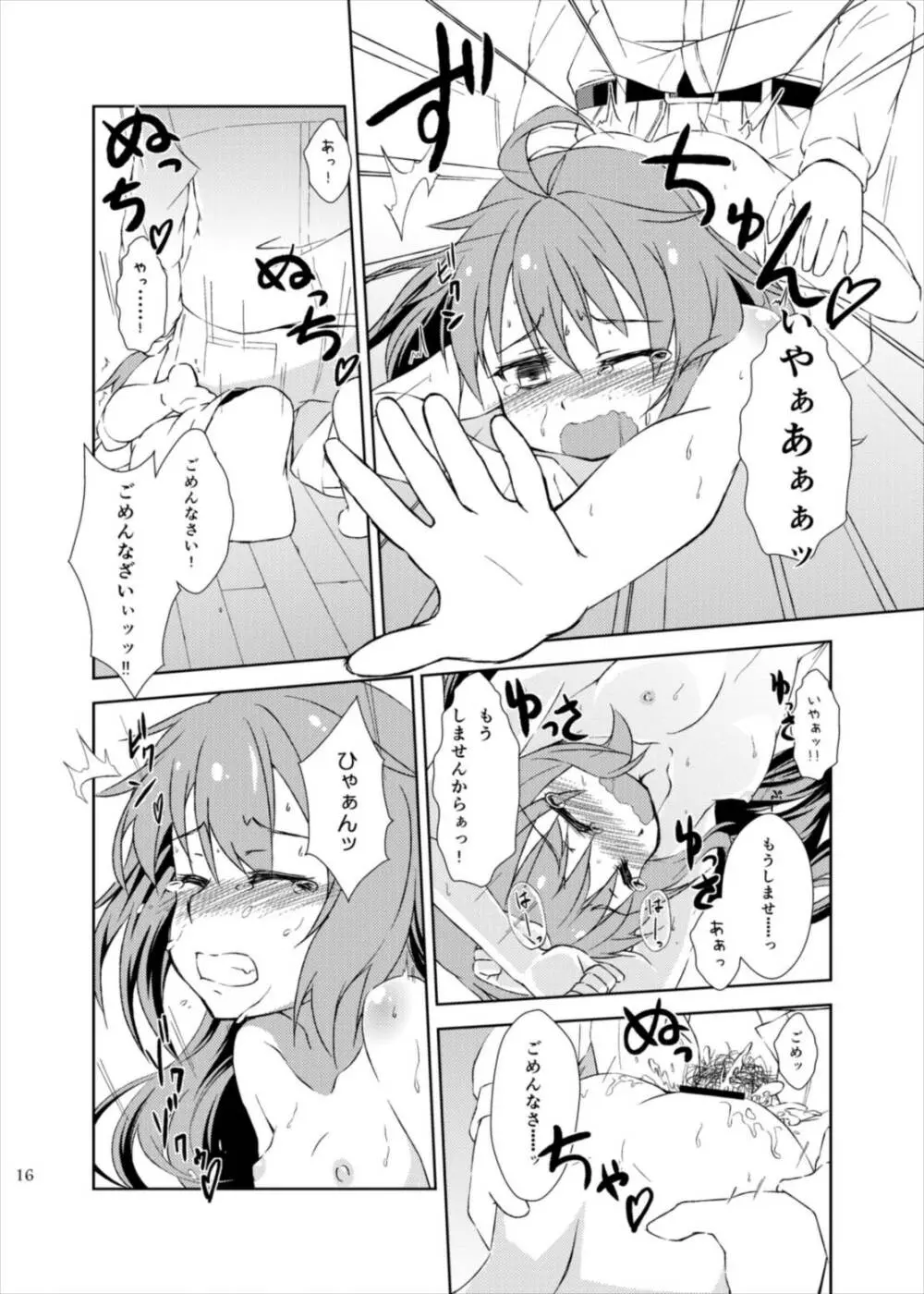 ゆるしてっ!しれーかん Page.16