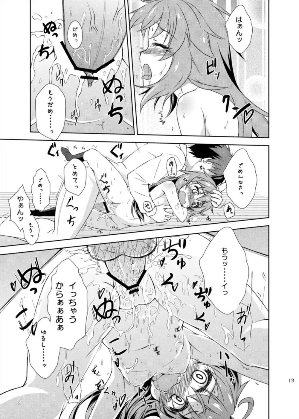 ゆるしてっ!しれーかん Page.19