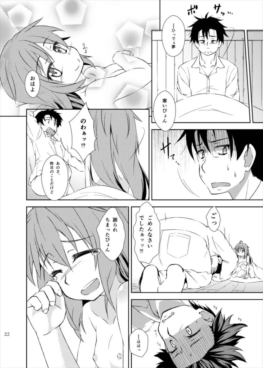 ゆるしてっ!しれーかん Page.22