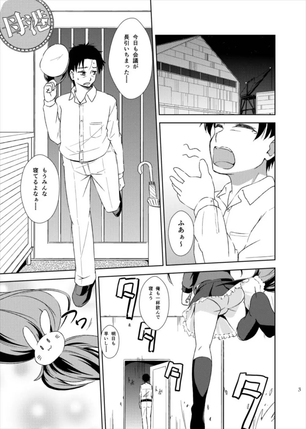 ゆるしてっ!しれーかん Page.3