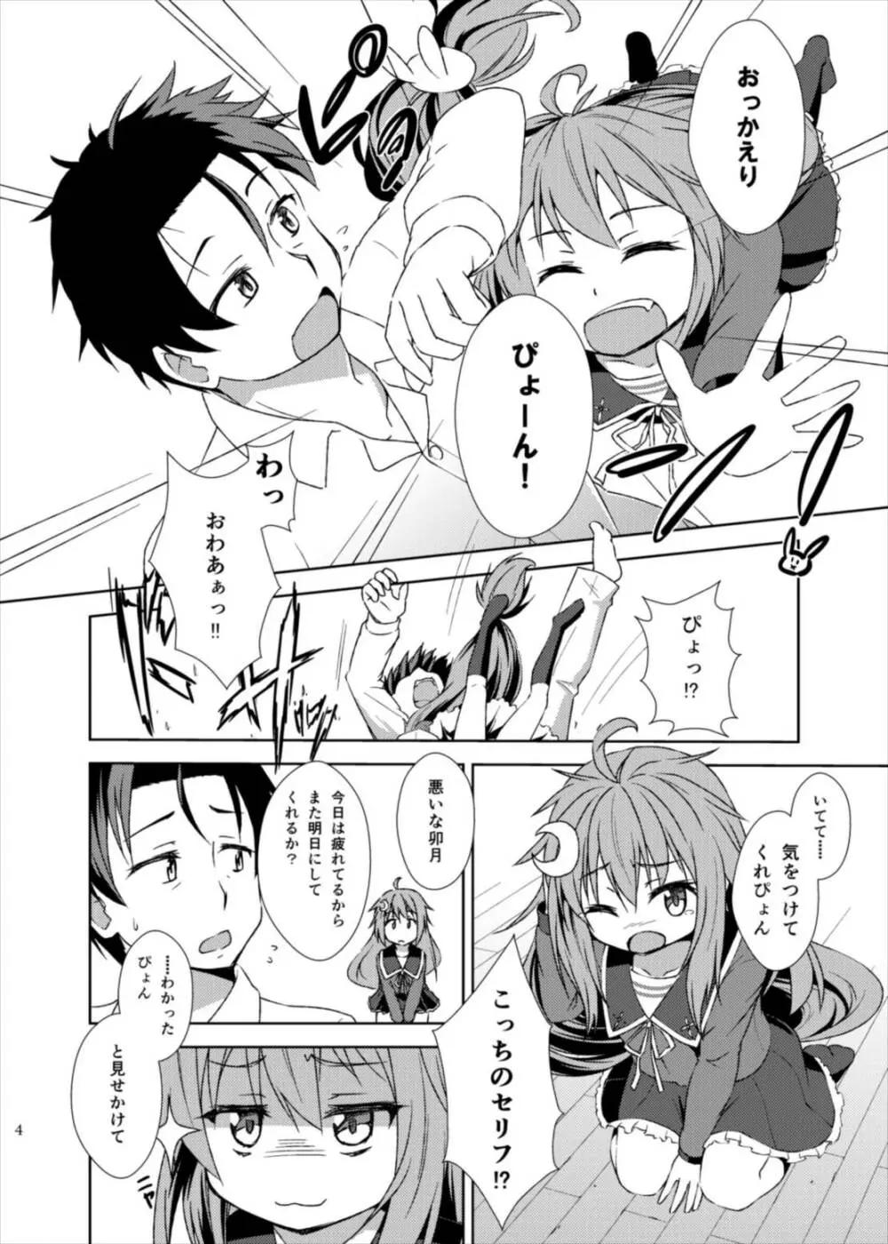 ゆるしてっ!しれーかん Page.4