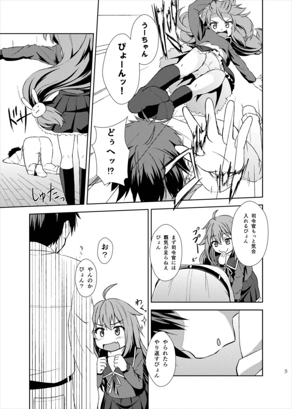 ゆるしてっ!しれーかん Page.5