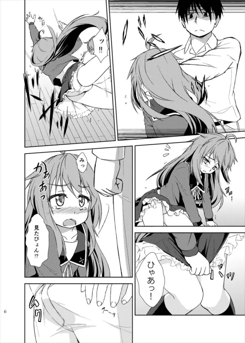 ゆるしてっ!しれーかん Page.6