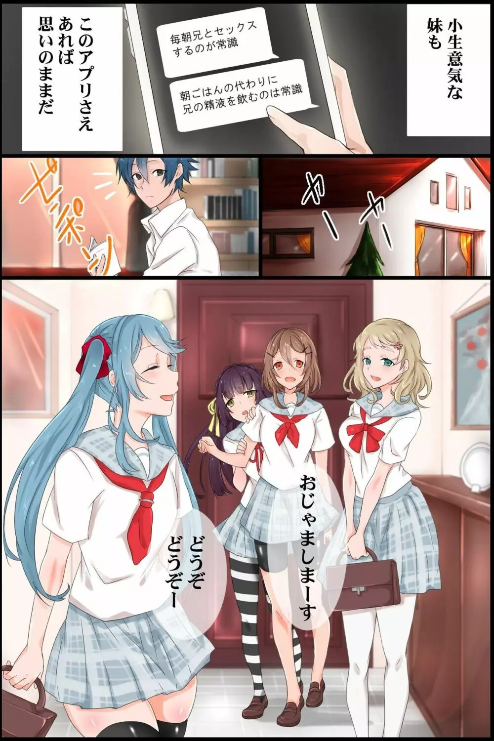 常識変換アプリ~生意気な妹に思考を書き換えて従順フェラチオ奉仕させてみた Page.16