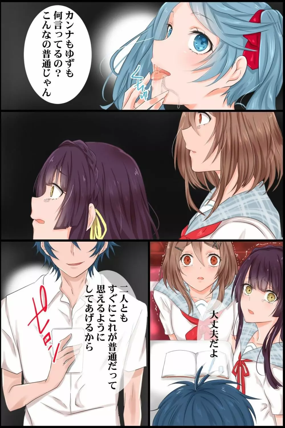 常識変換アプリ~生意気な妹に思考を書き換えて従順フェラチオ奉仕させてみた Page.30