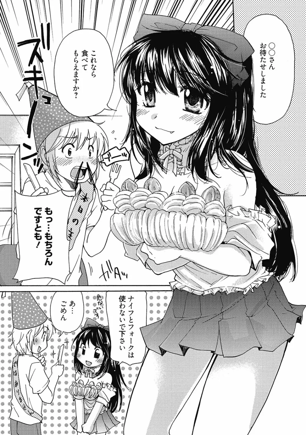 まりあちゃんのつぼみ Page.9