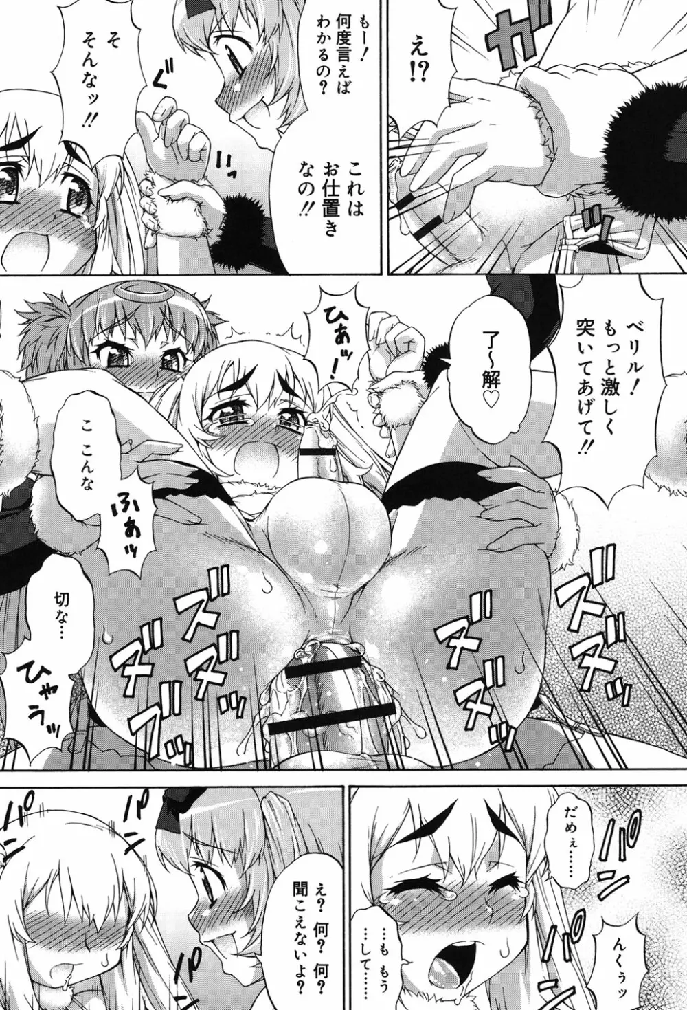 あばたー☆とらんす！ Page.112