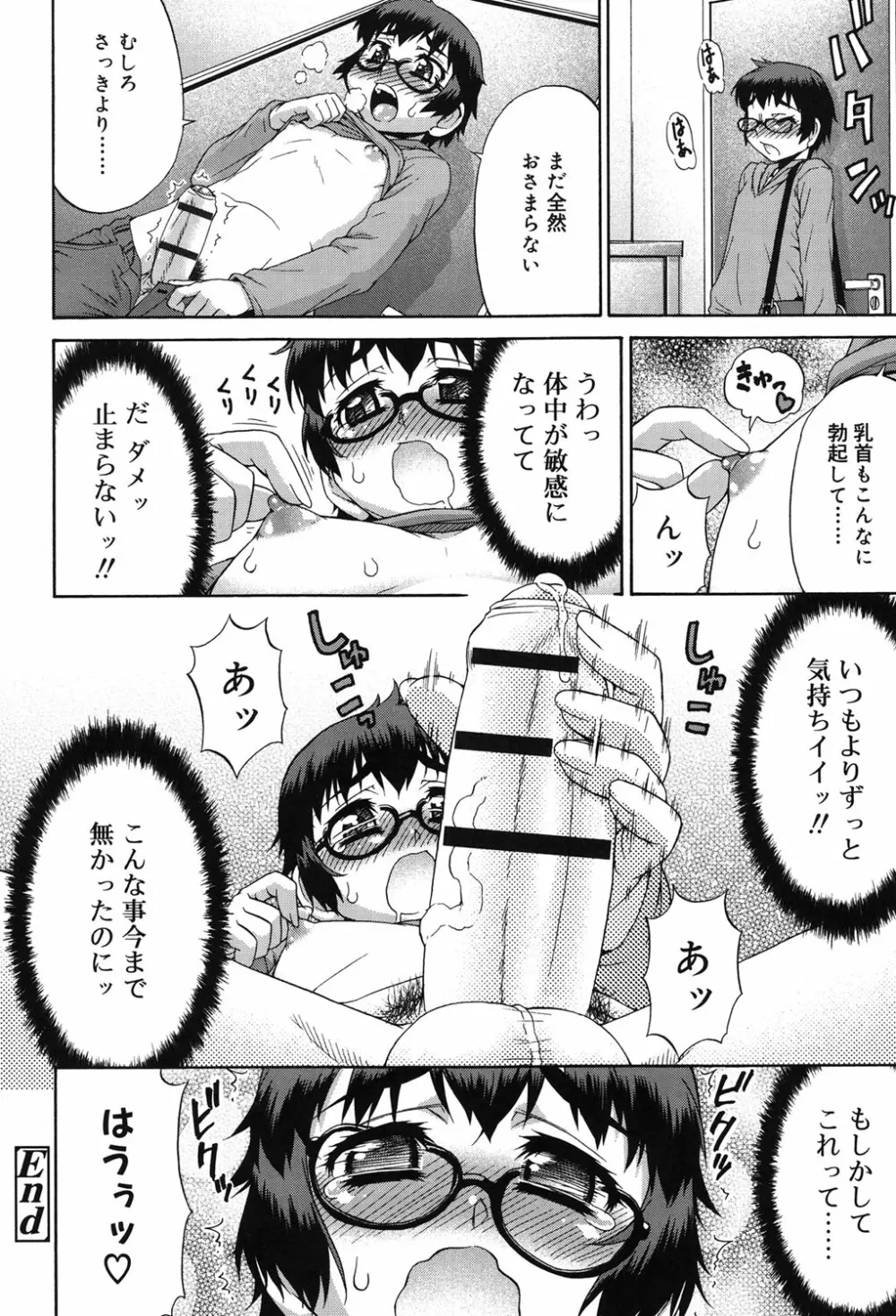 あばたー☆とらんす！ Page.49