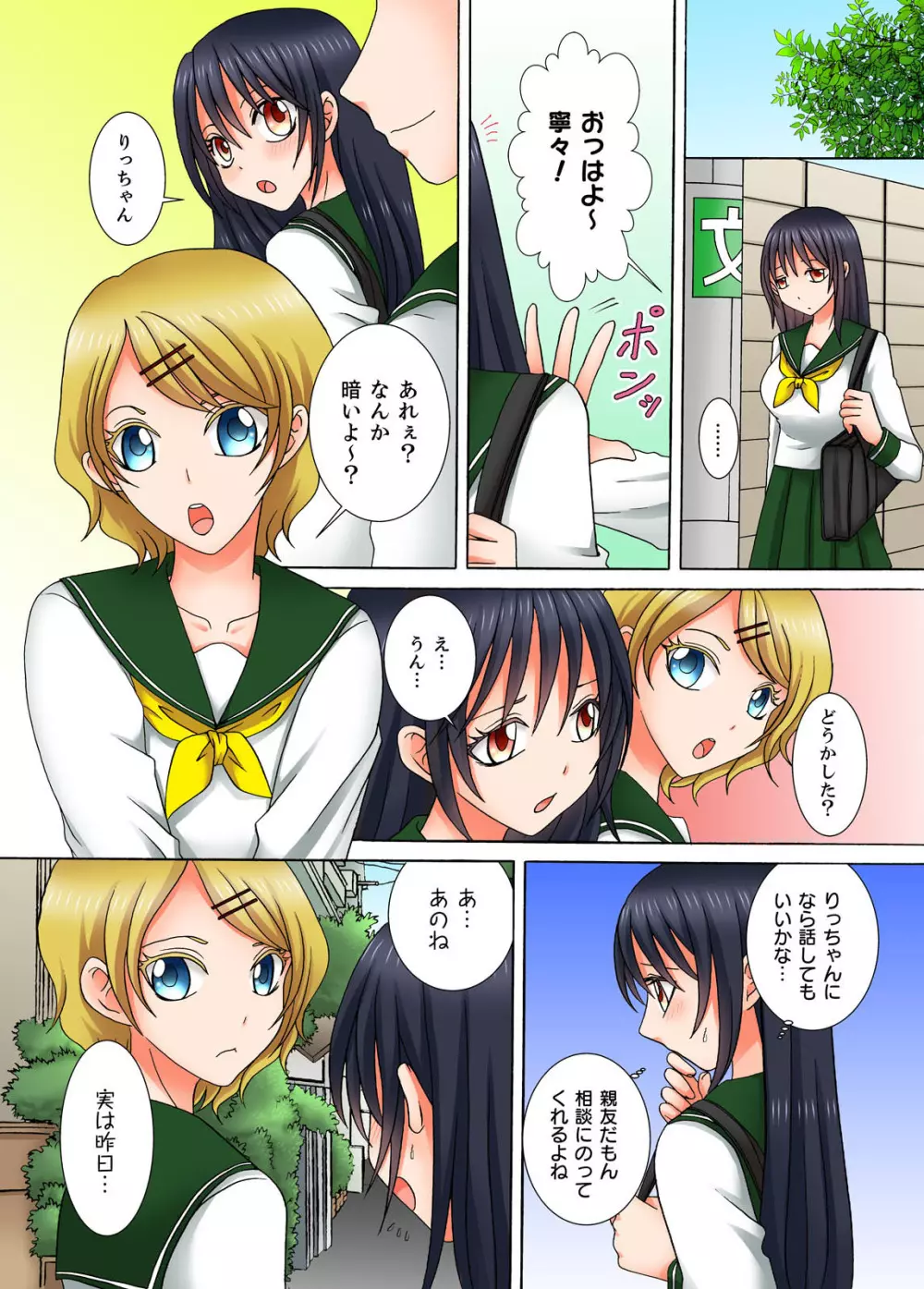 童貞彼氏のネトラレ願望~俺の彼女を寝取ってください。~ Page.10