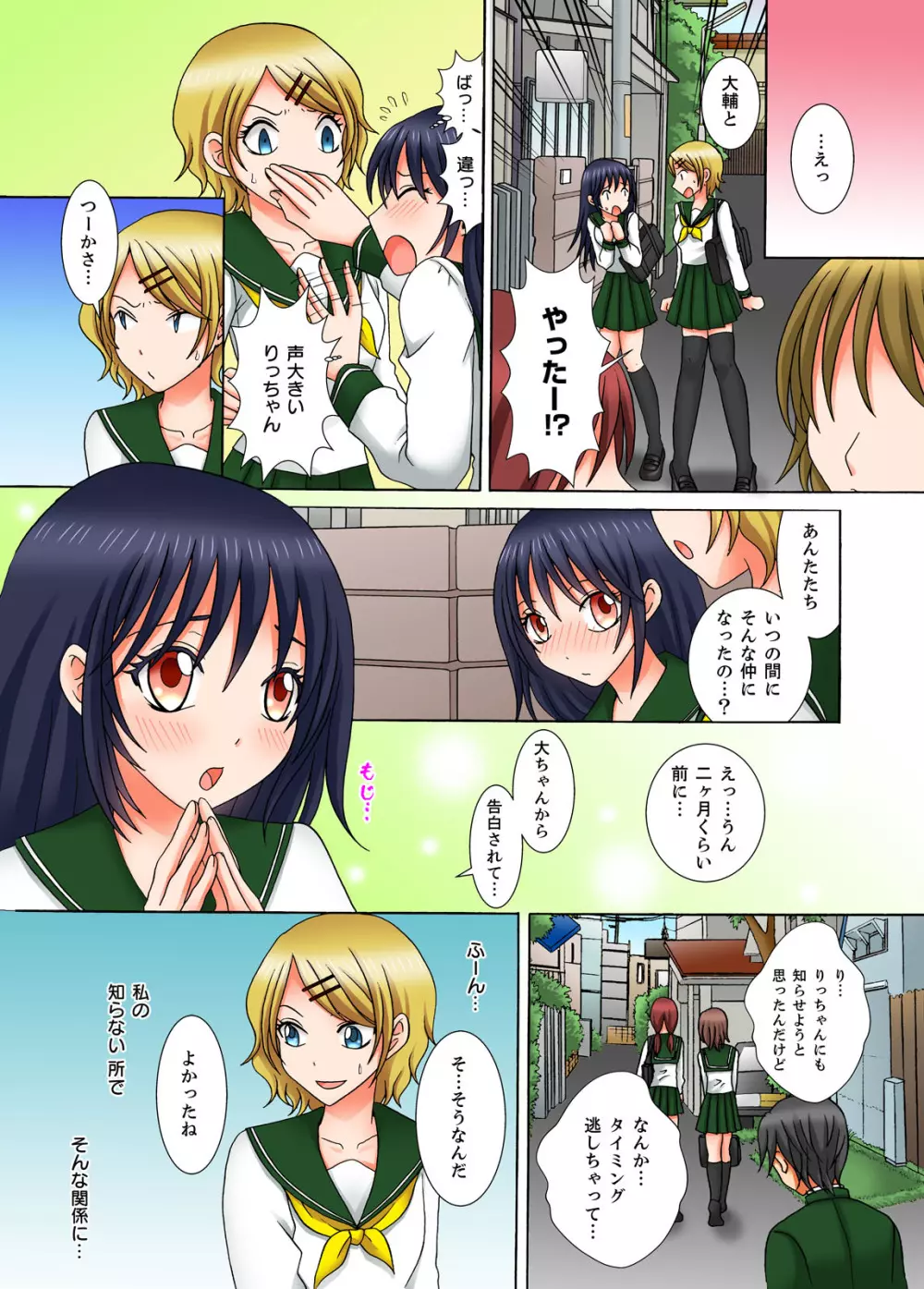 童貞彼氏のネトラレ願望~俺の彼女を寝取ってください。~ Page.11
