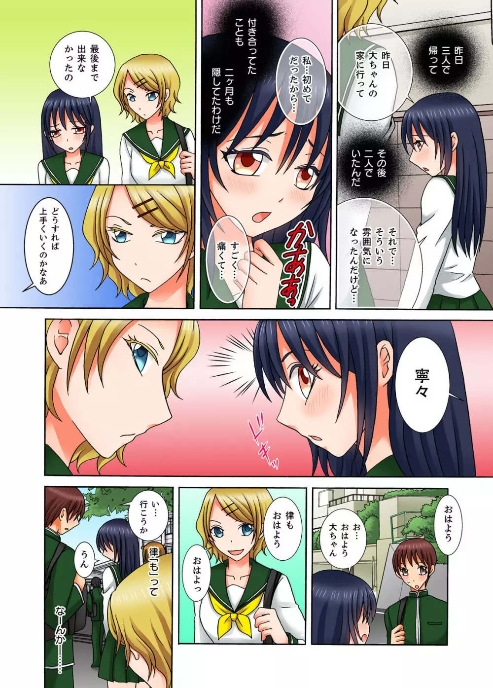 童貞彼氏のネトラレ願望~俺の彼女を寝取ってください。~ Page.12