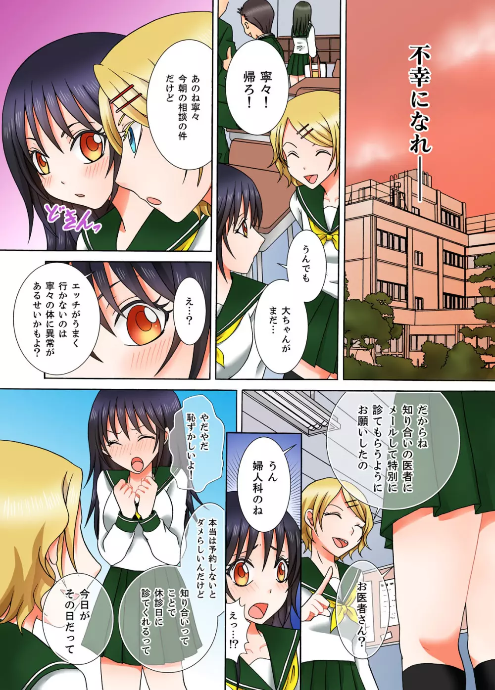童貞彼氏のネトラレ願望~俺の彼女を寝取ってください。~ Page.14