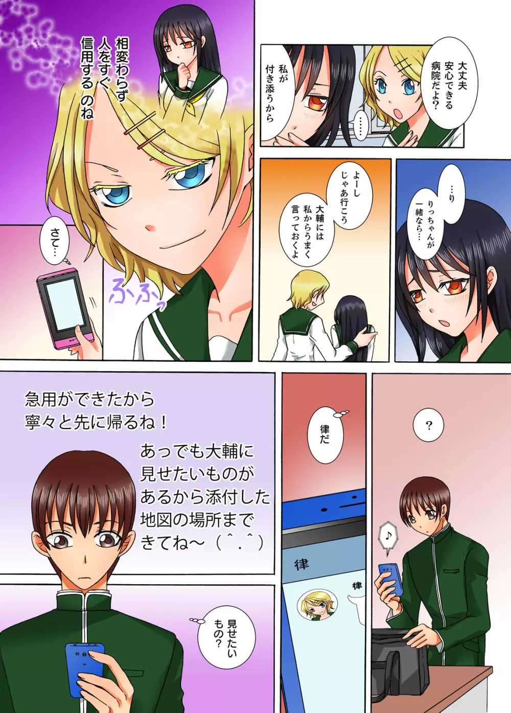 童貞彼氏のネトラレ願望~俺の彼女を寝取ってください。~ Page.15