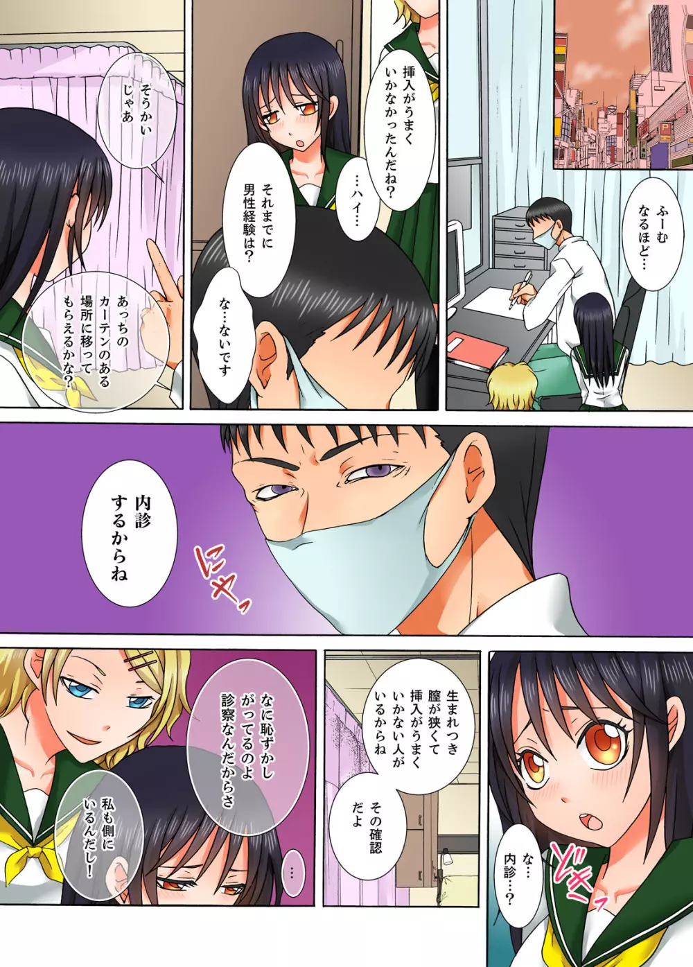 童貞彼氏のネトラレ願望~俺の彼女を寝取ってください。~ Page.16