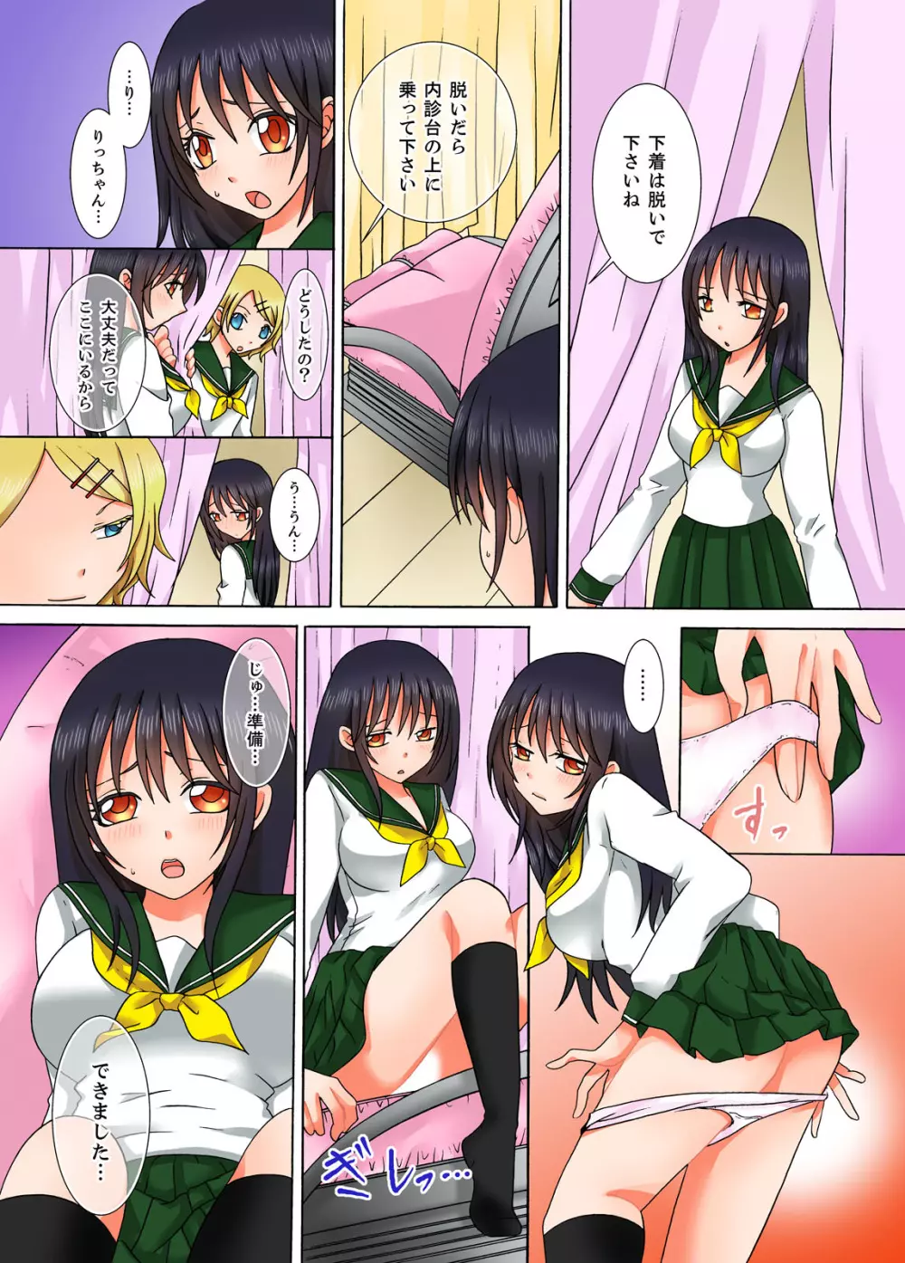 童貞彼氏のネトラレ願望~俺の彼女を寝取ってください。~ Page.17