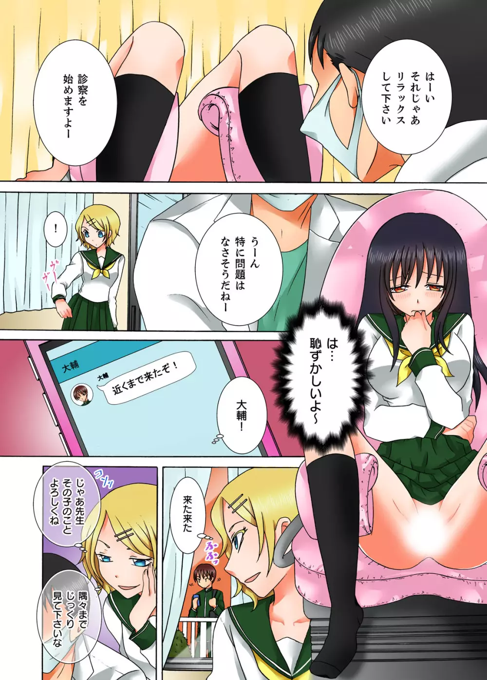 童貞彼氏のネトラレ願望~俺の彼女を寝取ってください。~ Page.18