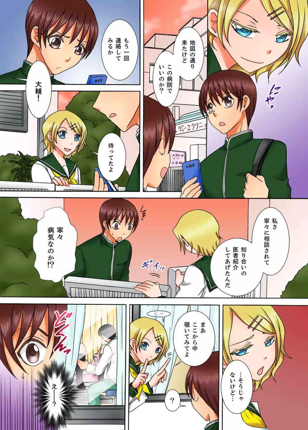 童貞彼氏のネトラレ願望~俺の彼女を寝取ってください。~ Page.19