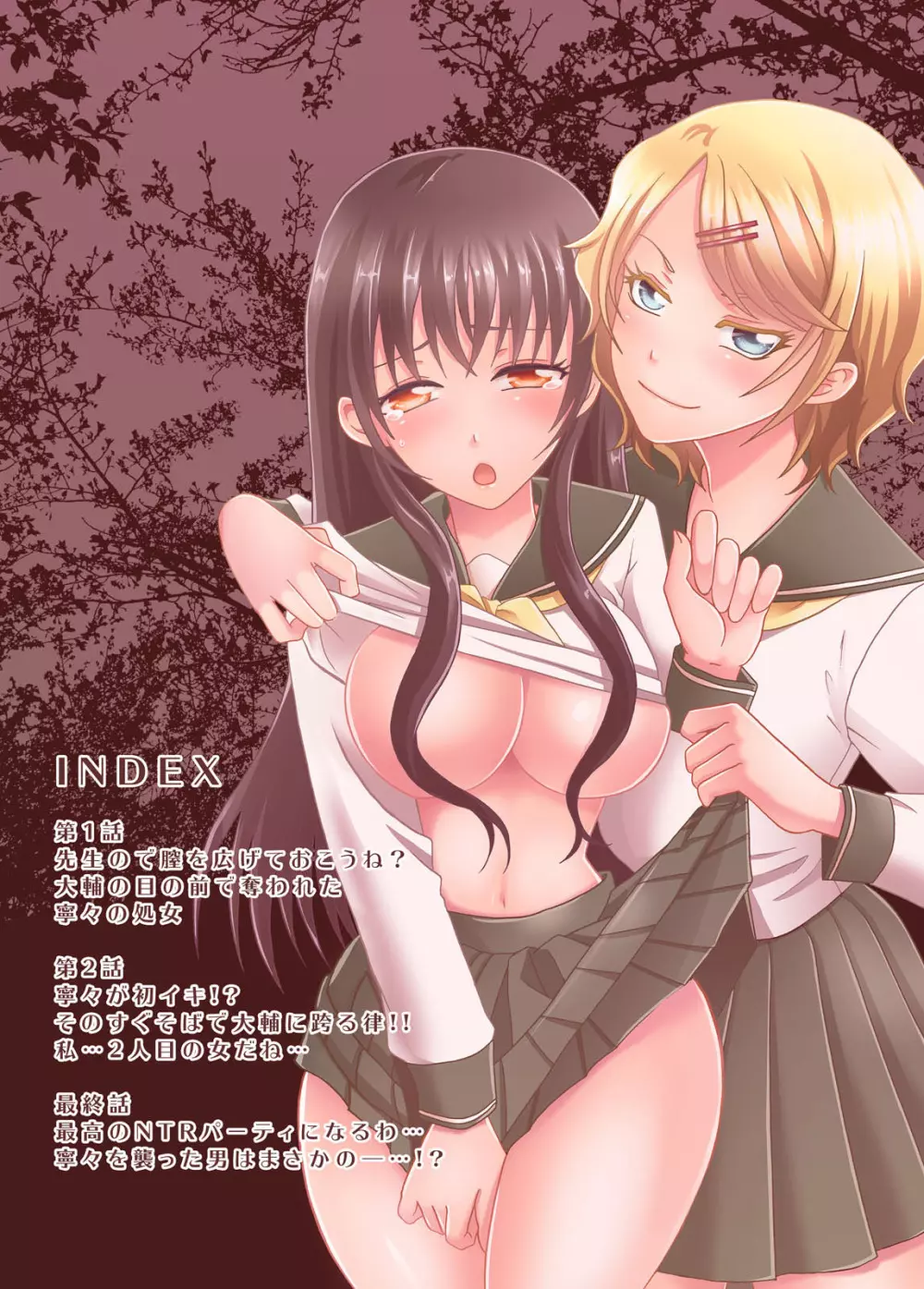 童貞彼氏のネトラレ願望~俺の彼女を寝取ってください。~ Page.2